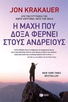 Η ΜΑΧΗ ΠΟΥ &hellip;