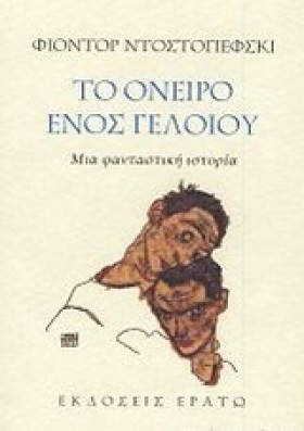 ΤΟ ΟΝΕΙΡΟ &hellip;