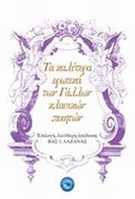ΤΑ ΚΑΛΥΤΕΡ …