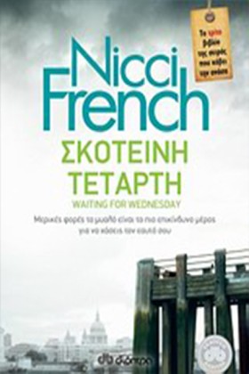 ΣΚΟΤΕΙΝΗ Τ …