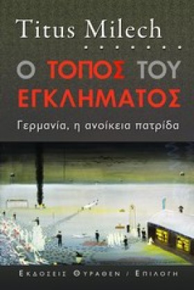 Ο ΤΟΠΟΣ ΤΟ …