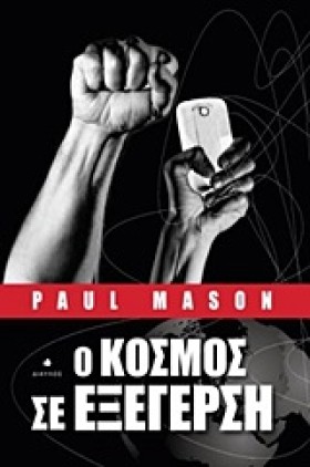Ο ΚΟΣΜΟΣ Σ …