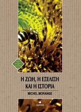 Η ΖΩΗ Η ΕΞ …