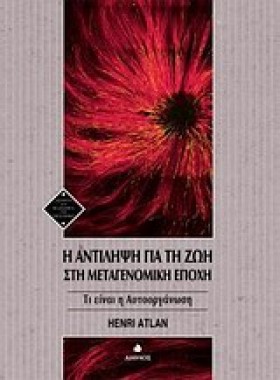 Η ΑΝΤΙΛΗΨΗ &hellip;