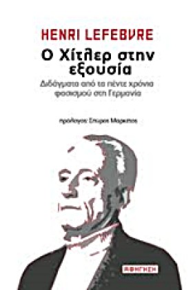Ο ΧΙΤΛΕΡ Σ …
