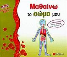 ΜΑΘΑΙΝΩ ΤΟ …