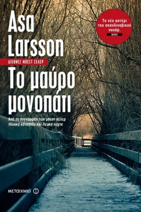 ΤΟ ΜΑΥΡΟ Μ &hellip;