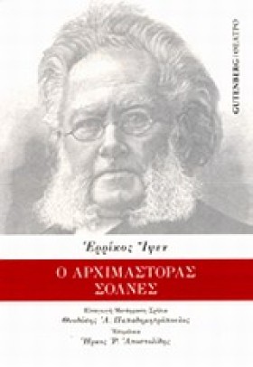 Ο ΑΡΧΙΜΑΣΤ &hellip;