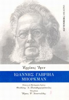 ΙΩΑΝΝΗΣ ΓΑ …