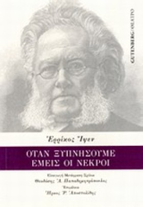 ΟΤΑΝ ΞΥΠΝΗ …