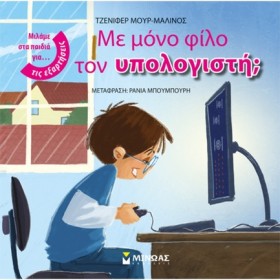 ΜΕ ΜΟΝΟ ΦΙ &hellip;