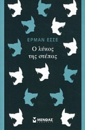 Ο ΛΥΚΟΣ ΤΗ &hellip;