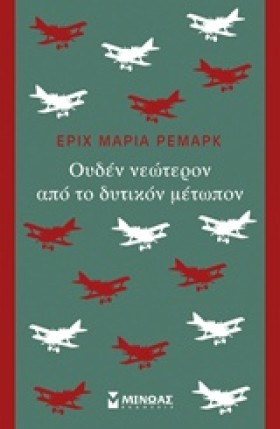 ΟΥΔΕΝ ΝΕΩΤ &hellip;