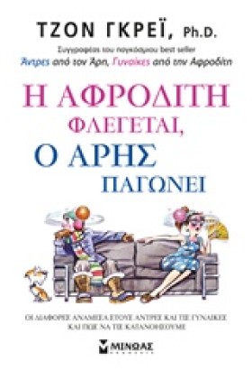 Η ΑΦΡΟΔΙΤΗ …