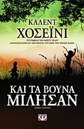 ΚΑΙ ΤΑ ΒΟΥ …