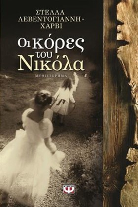 ΟΙ ΚΟΡΕΣ Τ …