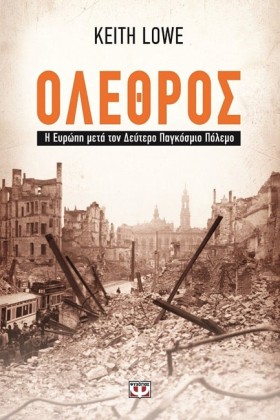 ΟΛΕΘΡΟΣ-Η &hellip;