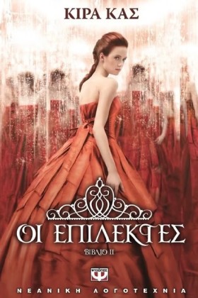 ΟΙ ΕΠΙΛΕΚΤ &hellip;