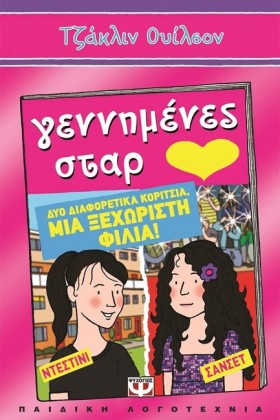 ΓΕΝΝΗΜΕΝΕΣ &hellip;