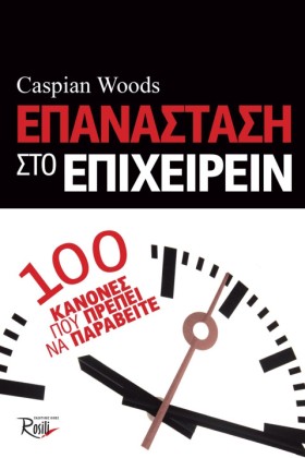 ΕΠΑΝΑΣΤΑΣΗ &hellip;