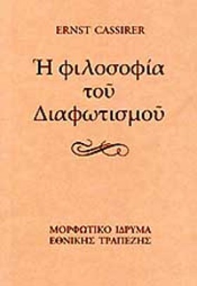 Η ΦΙΛΟΣΟΦΙ …
