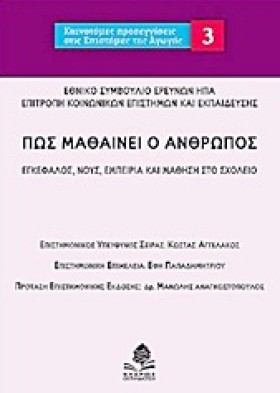 ΠΩΣ ΜΑΘΑΙΝ …