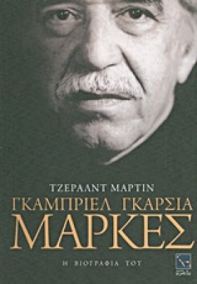 ΓΚΑΜΠΡΙΕΛ &hellip;