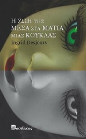 Η ΖΩΗ ΤΗΣ …