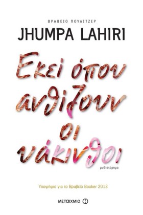 ΕΚΕΙ ΟΠΟΥ &hellip;