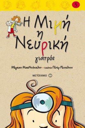 Η ΜΙΜΗ Η Ν &hellip;