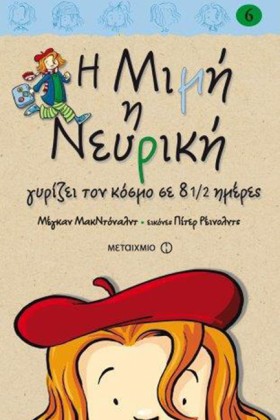 Η ΜΙΜΗ Η Ν …