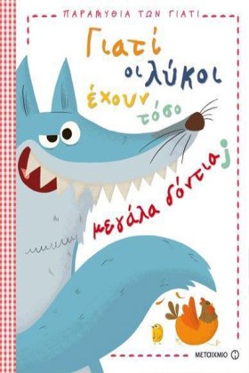 ΓΙΑΤΙ ΟΙ Λ …