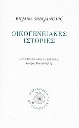 ΟΙΚΟΓΕΝΕΙΑ &hellip;