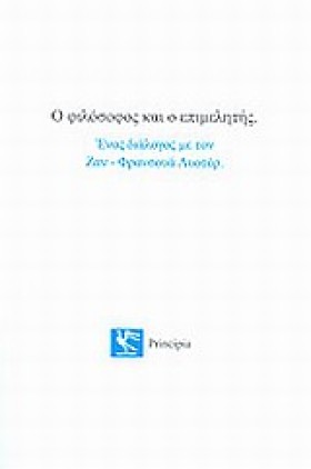 Ο ΦΙΛΟΣΟΦΟ &hellip;