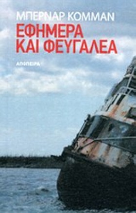 ΕΦΗΜΕΡΑ ΚΑ …