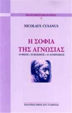 Η ΣΟΦΙΑ ΤΗ …