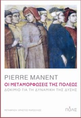 ΟΙ ΜΕΤΑΜΟΡ &hellip;