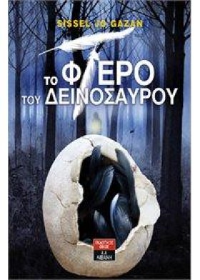 ΤΟ ΦΤΕΡΟ Τ …