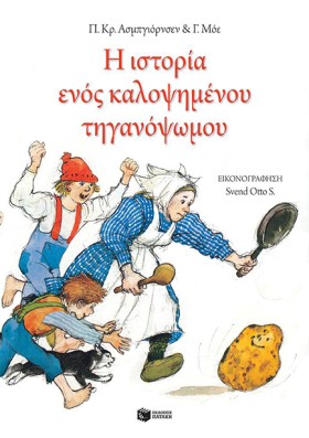 Η ΙΣΤΟΡΙΑ …