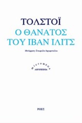 Ο ΘΑΝΑΤΟΣ …