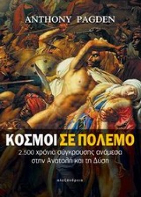 ΚΟΣΜΟΙ ΣΕ …