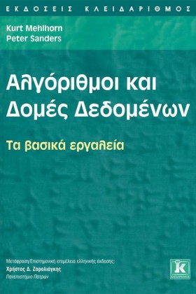 ΑΛΓΟΡΙΘΜΟΙ …
