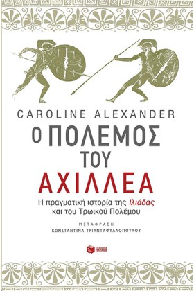Ο ΠΟΛΕΜΟΣ &hellip;