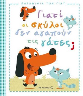 ΓΙΑΤΙ ΟΙ Σ &hellip;