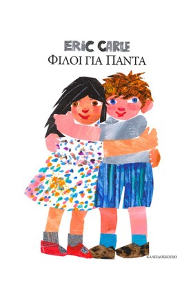 ΦΙΛΟΙ ΓΙΑ …
