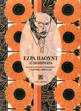 32 ΠΟΙΗΜΑΤ …