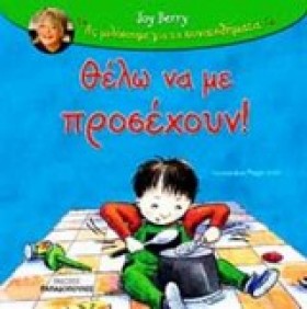ΘΕΛΩ ΝΑ ΜΕ &hellip;