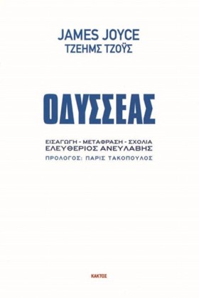 ΟΔΥΣΣΕΑΣ-Μ &hellip;