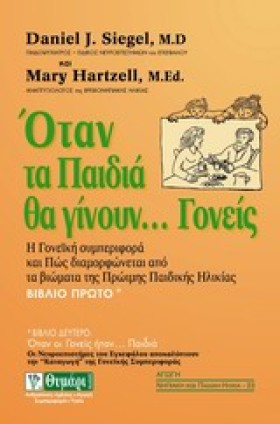 ΟΤΑΝ ΤΑ ΠΑ …