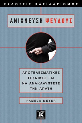 ΑΝΙΧΝΕΥΣΗ &hellip;